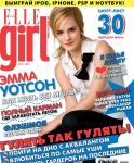 Эмма в журнале "Elle Girl"